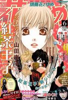 別冊花とゆめ 6月号 (発売日2013年04月26日) 表紙