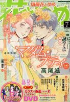 別冊花とゆめ 7月号 (発売日2013年05月25日) 表紙