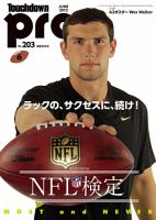 Touchdown PRO No.203 (発売日2013年04月30日) 表紙