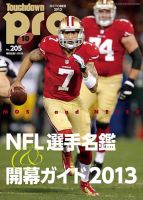 Touchdown PRO No.205 (発売日2013年08月30日) 表紙