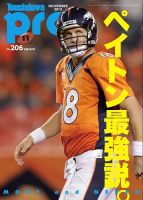 Touchdown PRO No.206 (発売日2013年09月30日) 表紙