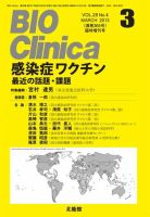 BIO Clinica（バイオクリニカ） 3月臨時増刊号 表紙