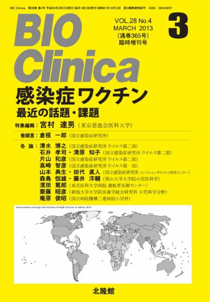 BIO Clinica（バイオクリニカ） 3月臨時増刊号 (発売日2013年02月28日) 表紙