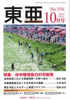 東亜 10月号 表紙