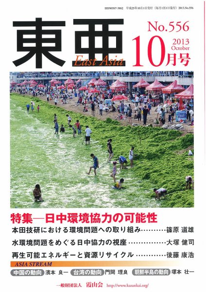 東亜 10月号 (発売日2013年10月01日) 表紙