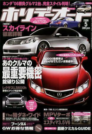 ホリデーオート 2006／05 (発売日2006年04月10日) 表紙
