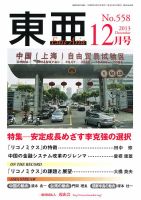 東亜 2013年12月01日発売号 表紙