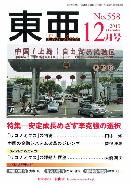 東亜 2013年12月01日発売号 表紙