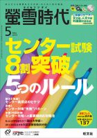 螢雪時代 5月号 表紙
