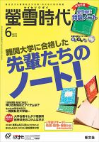 螢雪時代 6月号 表紙