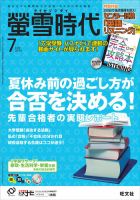 螢雪時代 7月号 表紙