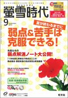 螢雪時代 9月号 表紙