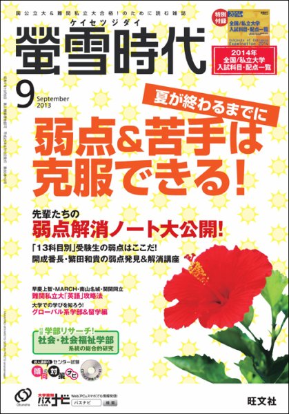 螢雪時代 9月号 (発売日2013年08月12日) 表紙