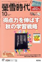 螢雪時代 10月号 表紙