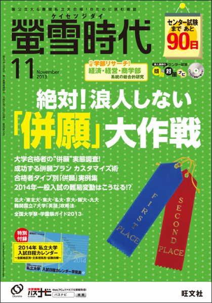 螢雪時代 11月号 (発売日2013年10月12日) 表紙