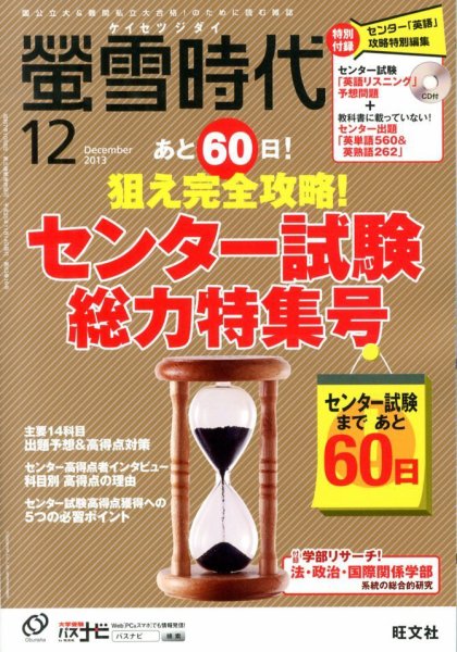螢雪時代 12月号 (発売日2013年11月14日) 表紙
