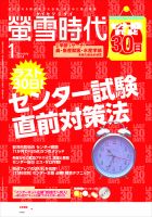 螢雪時代 1月号 (発売日2013年12月14日) 表紙