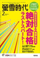 螢雪時代 2月号 表紙
