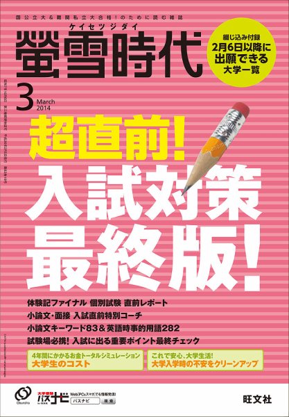 螢雪時代 3月号 (発売日2014年02月05日) 表紙