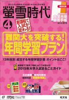螢雪時代 2014年4月号 表紙