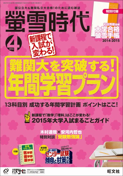 螢雪時代 2014年4月号 (発売日2014年03月14日) 表紙