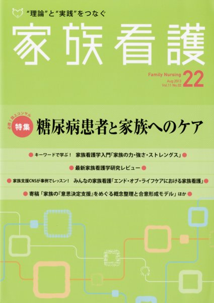 家族看護 22 (発売日2013年08月31日) 表紙