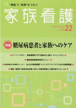 家族 看護 雑誌 オファー