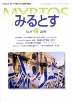 みるとす（MYRTOS） 4月（№85）号 表紙