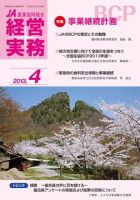 農業協同組合経営実務 4月号 (発売日2013年04月01日) 表紙