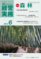 農業協同組合経営実務 6月号 (発売日2013年06月01日) 表紙