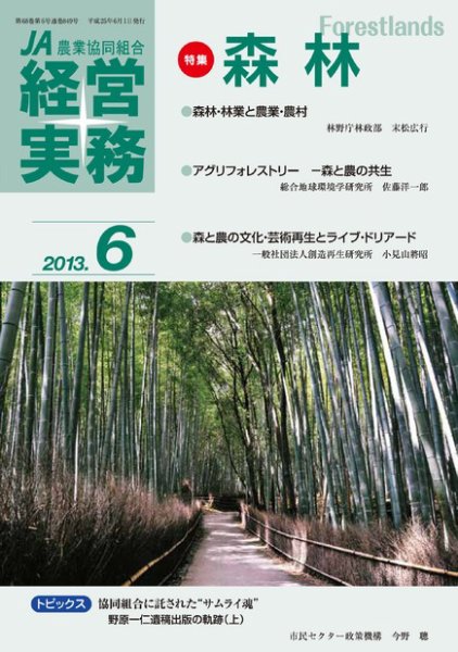 農業協同組合経営実務 6月号 (発売日2013年06月01日) 表紙