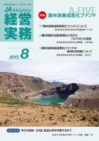 農業協同組合経営実務 8月号 (発売日2013年08月01日) 表紙
