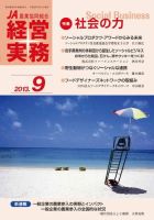 農業協同組合経営実務 9月号 (発売日2013年09月01日) 表紙