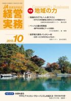 農業協同組合経営実務 10月号 (発売日2013年10月01日) 表紙