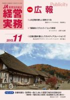 農業協同組合経営実務 11月号 (発売日2013年11月01日) 表紙