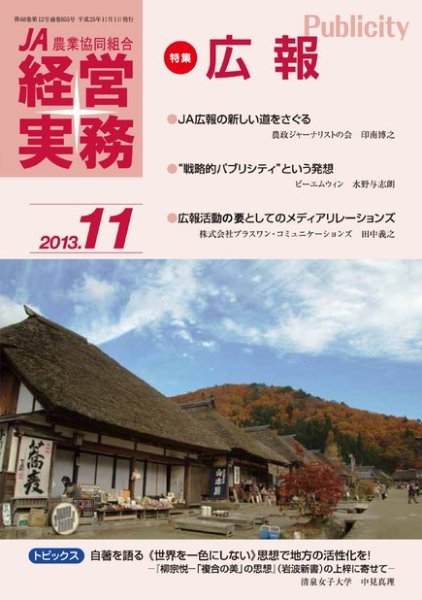 農業協同組合経営実務 11月号 (発売日2013年11月01日) 表紙