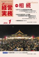 農業協同組合経営実務 1月号 (発売日2014年01月01日) 表紙