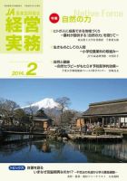 農業協同組合経営実務 2月号 (発売日2014年02月01日) 表紙