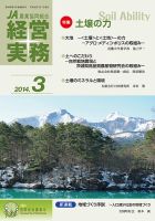 農業協同組合経営実務 3月号 表紙