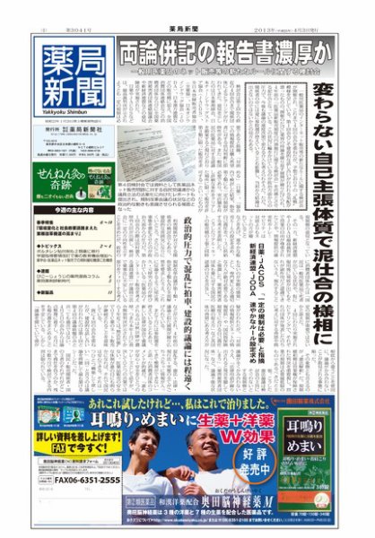 薬局新聞 2013年04月03日発売号 表紙