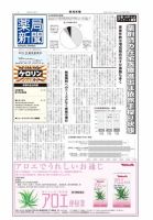 薬局新聞 2013年04月10日発売号 表紙