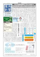 薬局新聞 2013年04月17日発売号 表紙