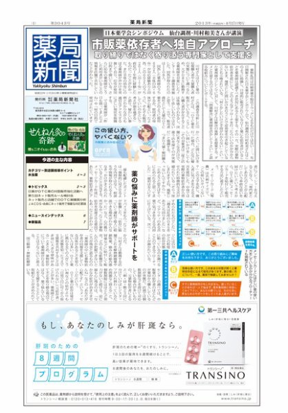 薬局新聞 2013年04月17日発売号 表紙
