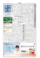 薬局新聞 2013年04月24日発売号 表紙