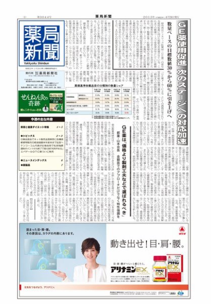 薬局新聞 2013年04月24日発売号 表紙