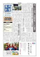 薬局新聞 表紙