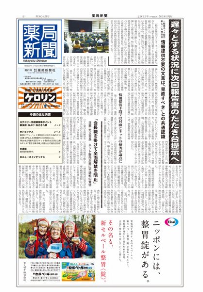 薬局新聞 2013年05月09日発売号 表紙