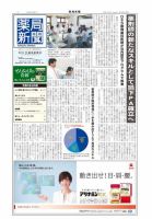 薬局新聞 2013年05月15日発売号 表紙