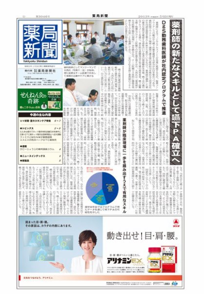 薬局新聞 2013年05月15日発売号 表紙