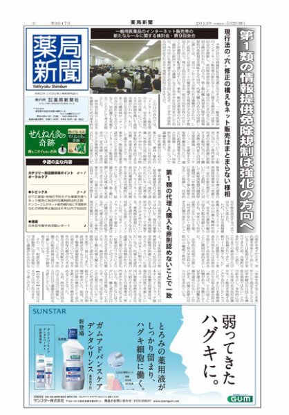 薬局新聞 2013年05月22日発売号 表紙